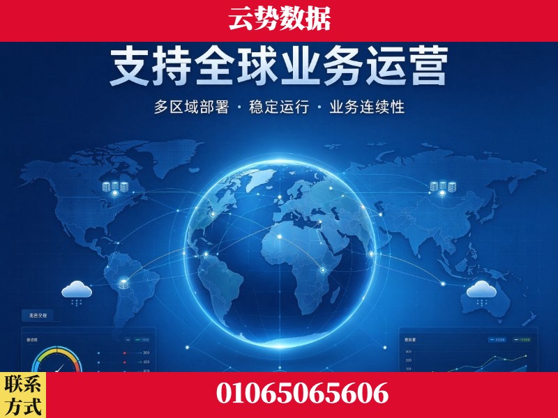 临沧-支持全球业务运营