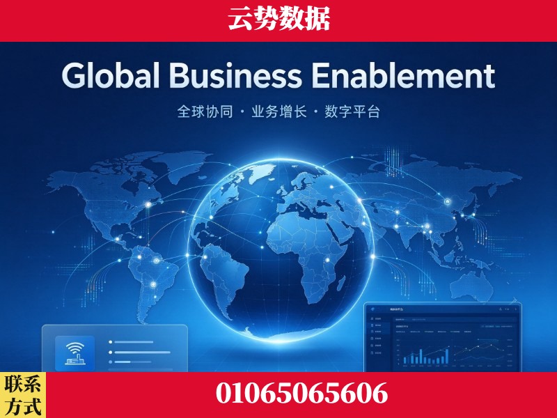 临沧-Global Business Enablement