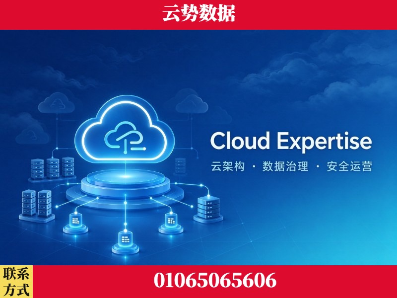 临沧-Cloud Expertise